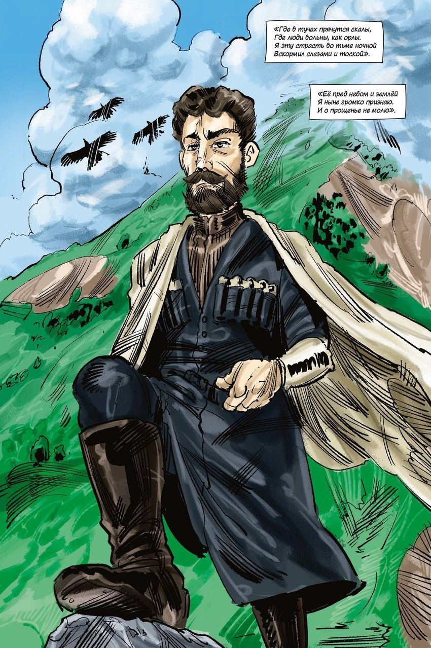 Классика в комиксах. Лермонтов. Мцыри (эксклюзив комикшопов)