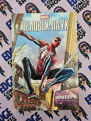 Marvel Человек-Паук