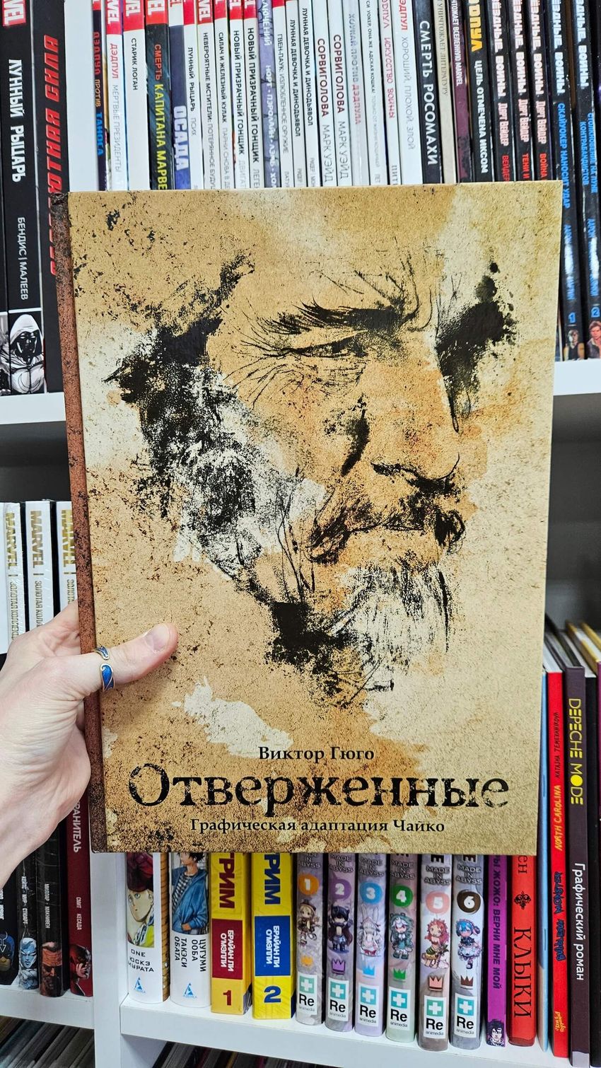 Отверженные