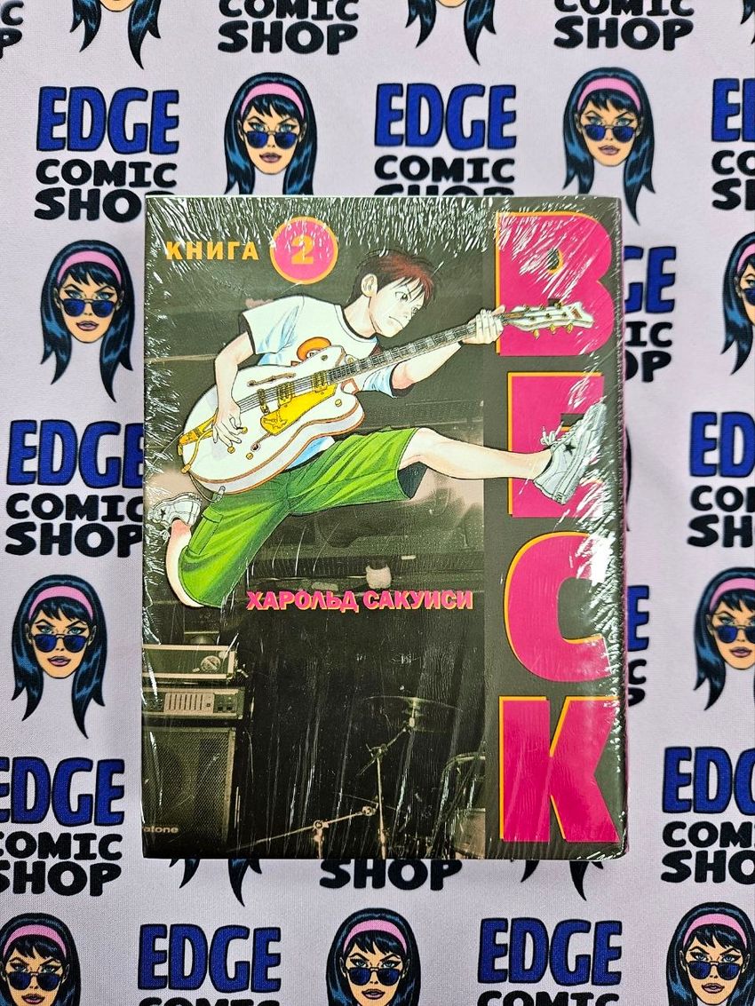 BECK. Восточная Ударная Группа. Книга 2