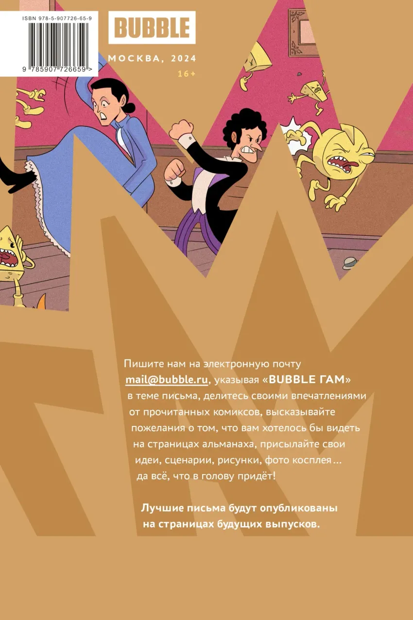 BUBBLE ГАМ. Альманах №7