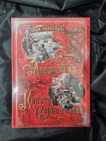 Ледяной ад. Капитан Сорви-голова