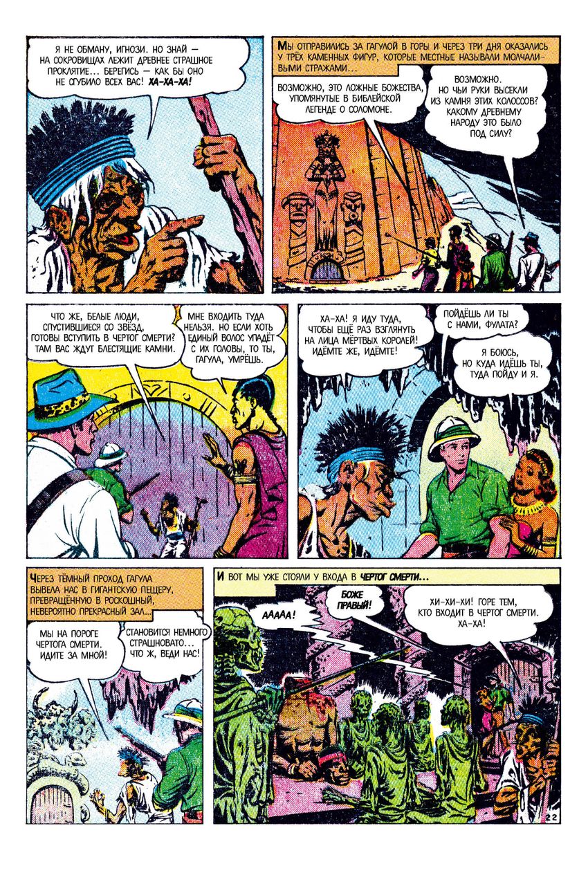 Библиотека приключений. Копи царя Соломона (бланковая обложка)