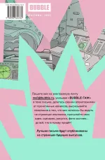 BUBBLE ГАМ. Альманах №2