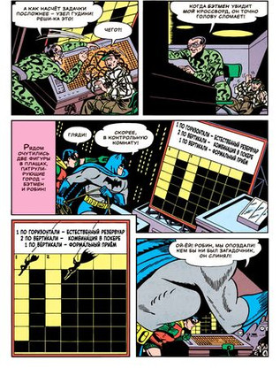 Detective Comics #140. Первое появление Загадочника