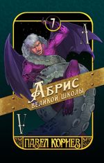 Абрикос великой школы
