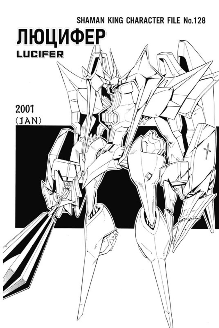 Король шаманов. Том 13