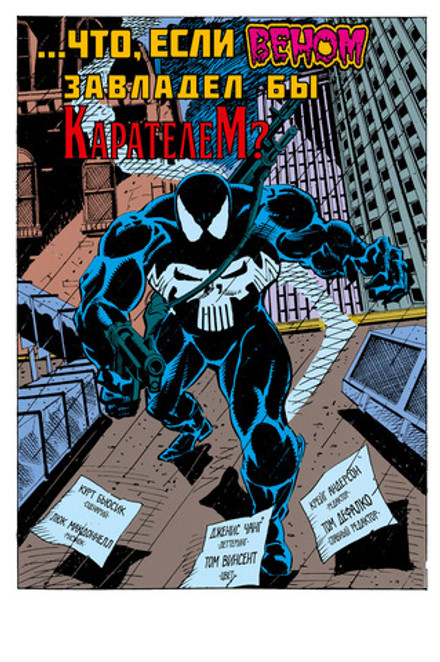 Что если? Веном завладел Карателем
