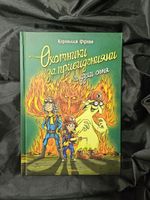 Охотники за привидениями и духи огня