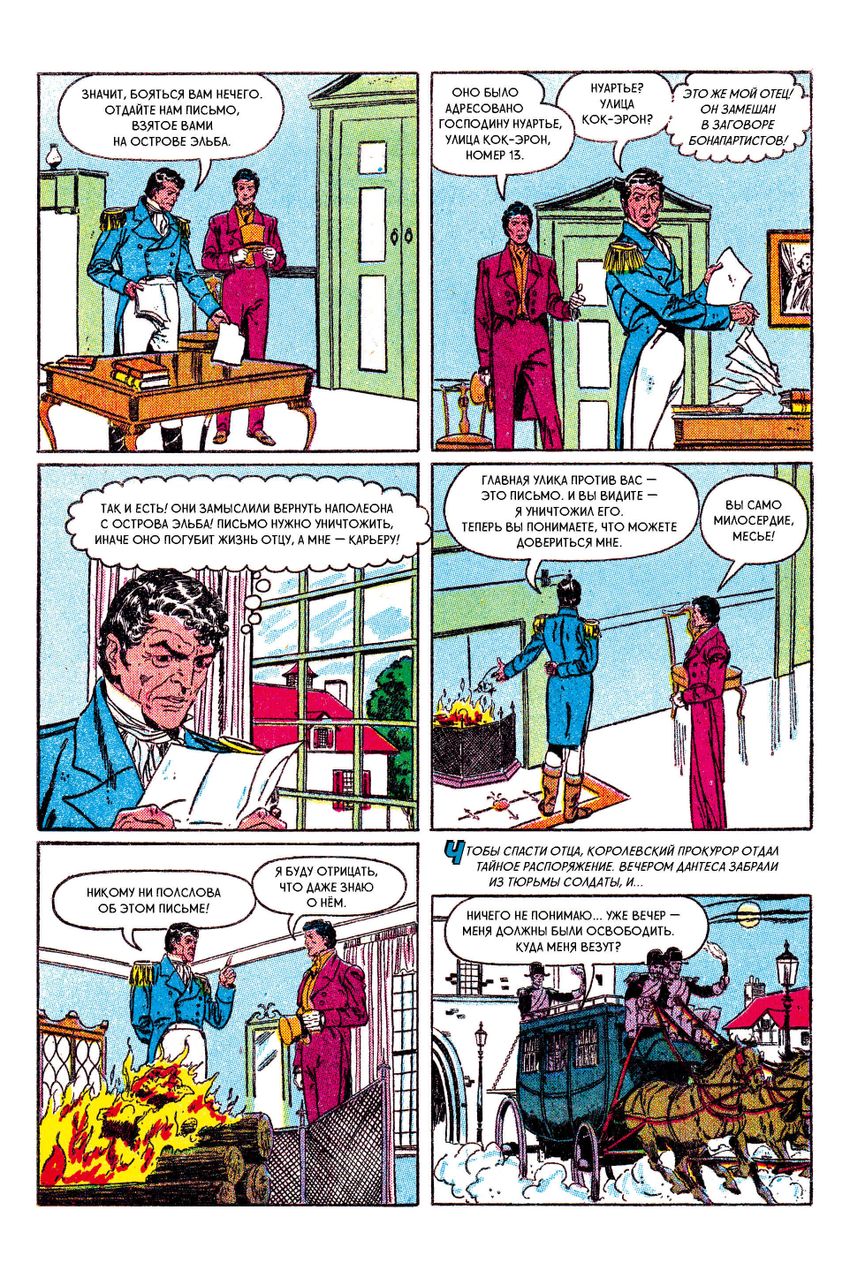 Библиотека приключений. Граф Монте-Кристо (бланковая обложка)