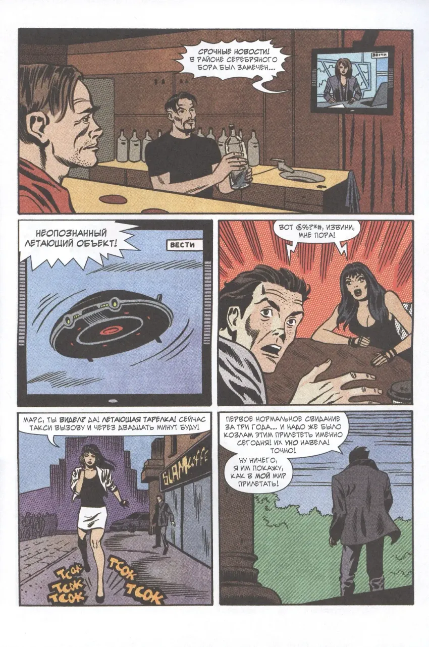 Вор теней против бандитов-футуристов