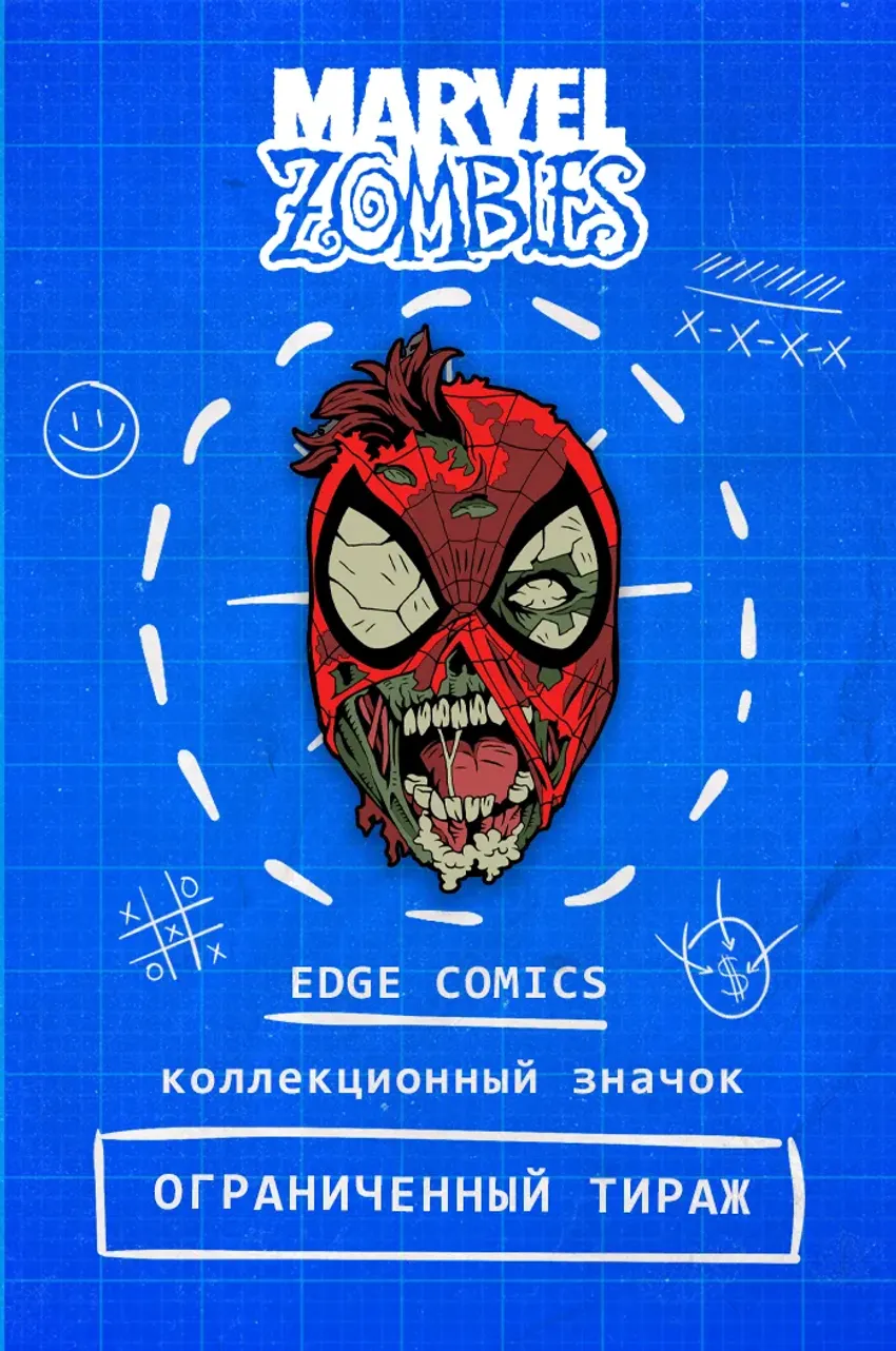 Металлический значок "Marvel Zombies. Spider-Man" (лимитированный)