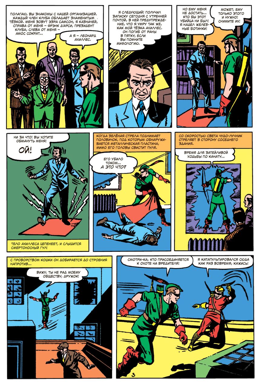More Fun Comics #73. Первое появление Аквамена и Зелёной Стрелы