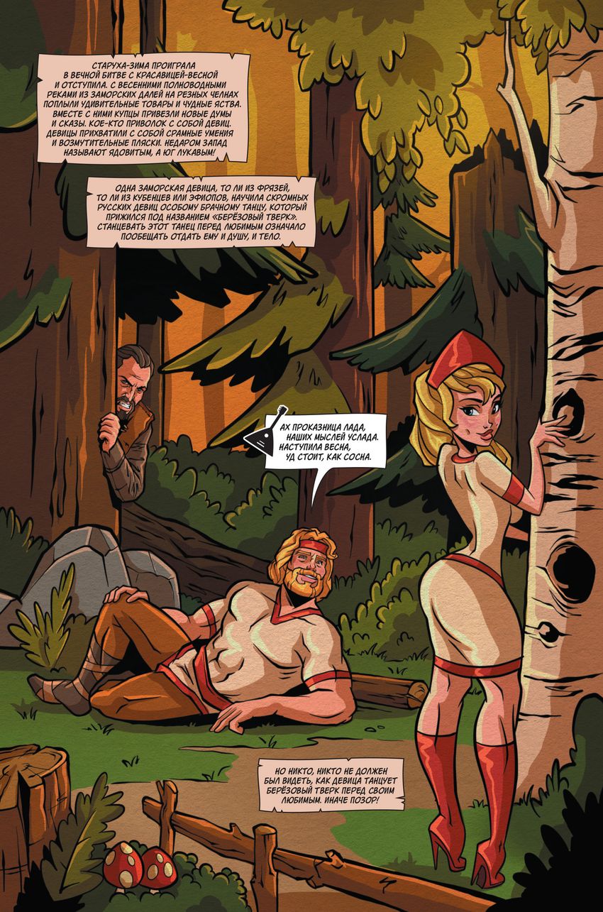 Русы против Ящеров (обложка Всеслав)