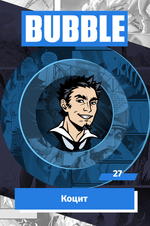 Металлический значок "BUBBLE #27: Коцит"