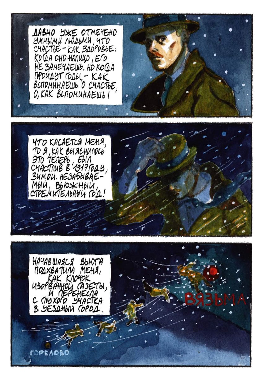 Классика в комиксах. Булгаков. Морфий (автограф художника + открытка в подарок)