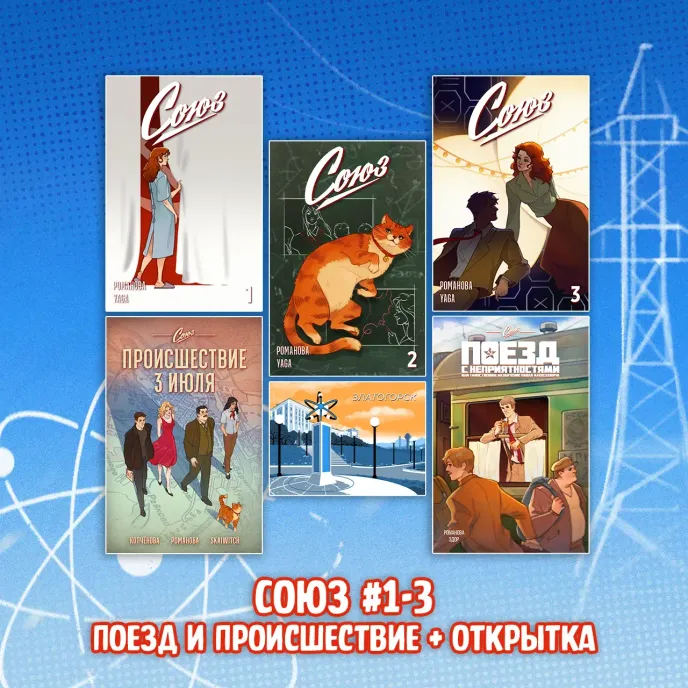 «Союз: Начало» Crowdfunding