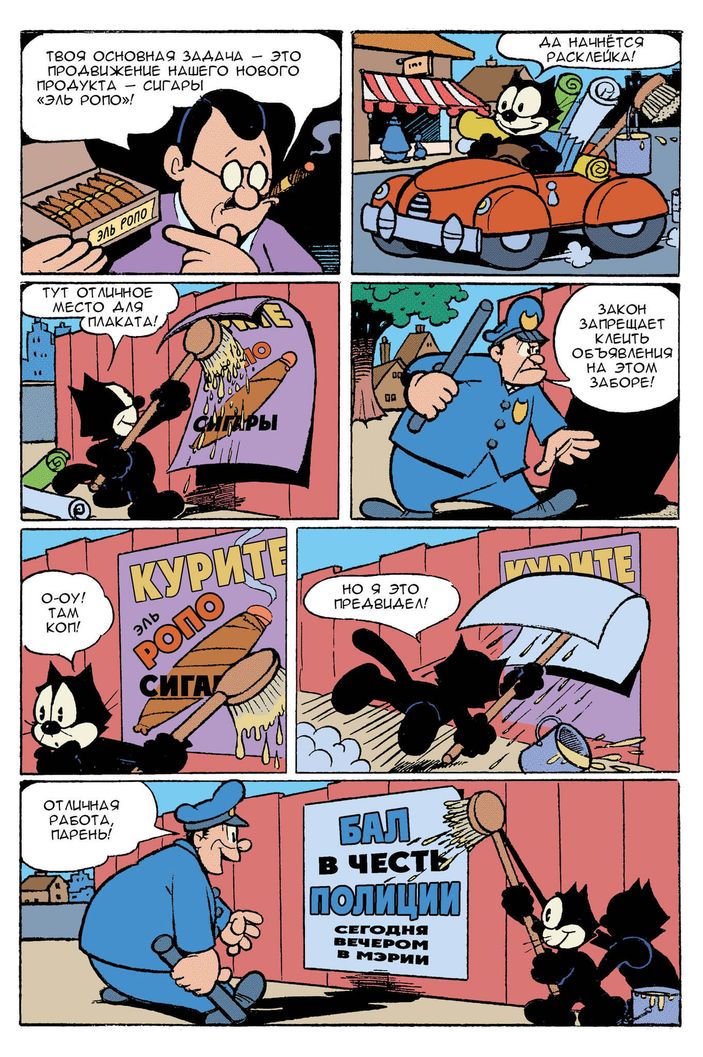 Древние Комиксы. Кот Феликс. Мастер на все лапки. ЭКСКЛЮЗИВНАЯ ОБЛОЖКА ДЛЯ КОМИКС-ШОПОВ