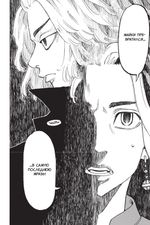 Токийские Мстители. Том 5