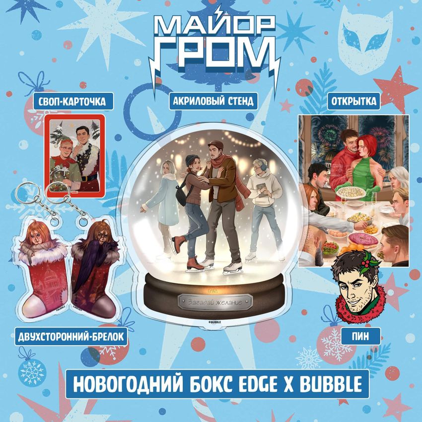 Набор Новогодних Боксов ЧД + Гром