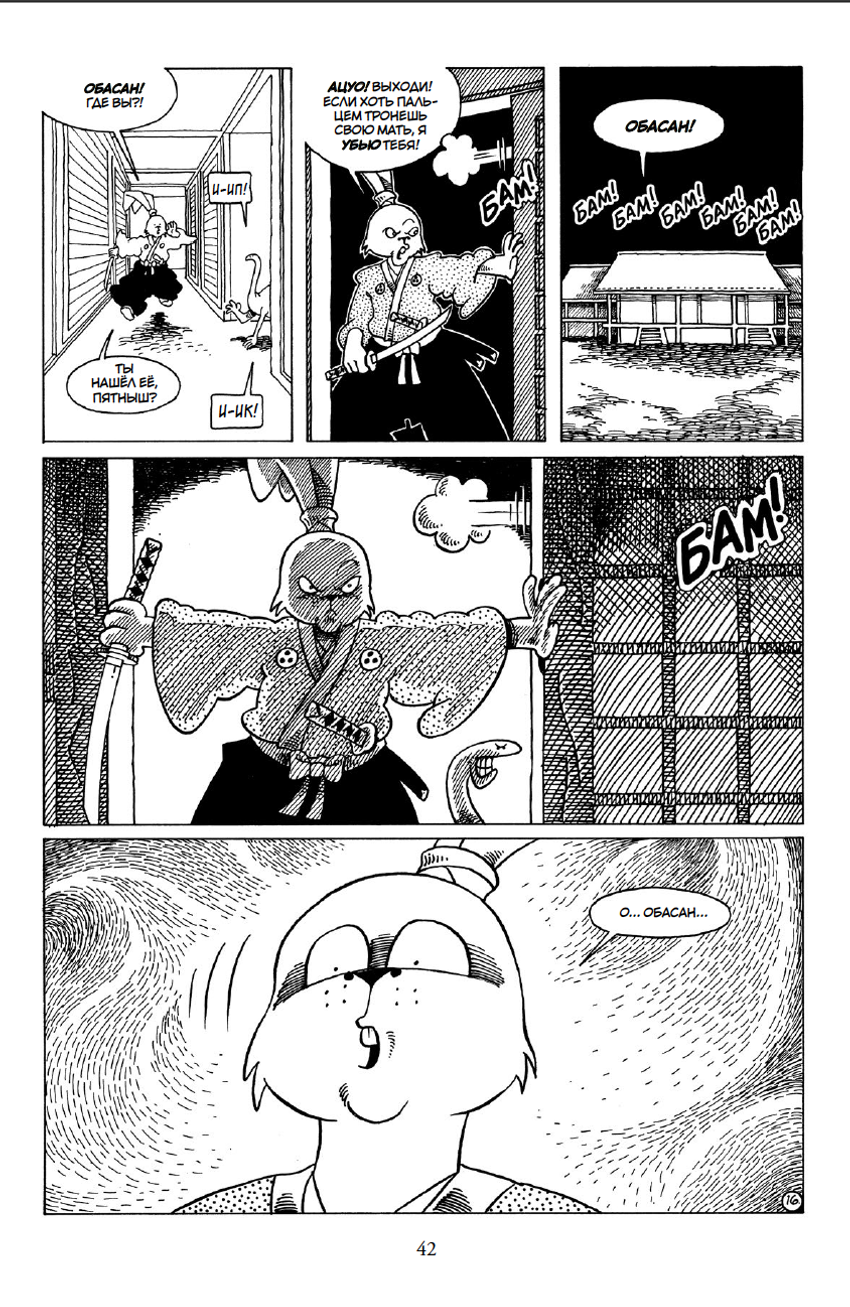 Усаги Ёдзимбо. Том 3