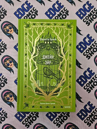 Джейн Эйр