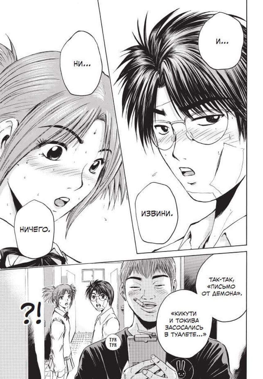 GTO. Крутой учитель Онидзука. Книги 8 и 9