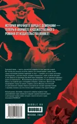 Художественный роман "Бесобой"