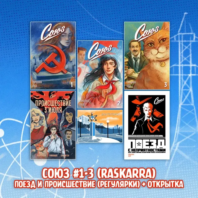 «Союз: Начало» Crowdfunding