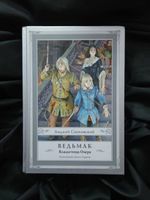 Ведьмак. Владычица Озера. УЦЕНЁННЫЙ ТОВАР
