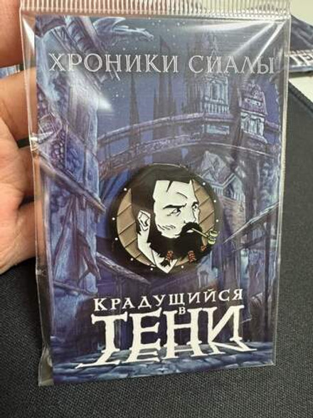 Металлический пин "Хроники Сиалы. Крадущийся в тени: Халлас"