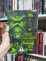 Болотная Тварь. Книга 1