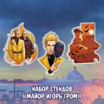 Майор Игорь Гром Crowdfunding