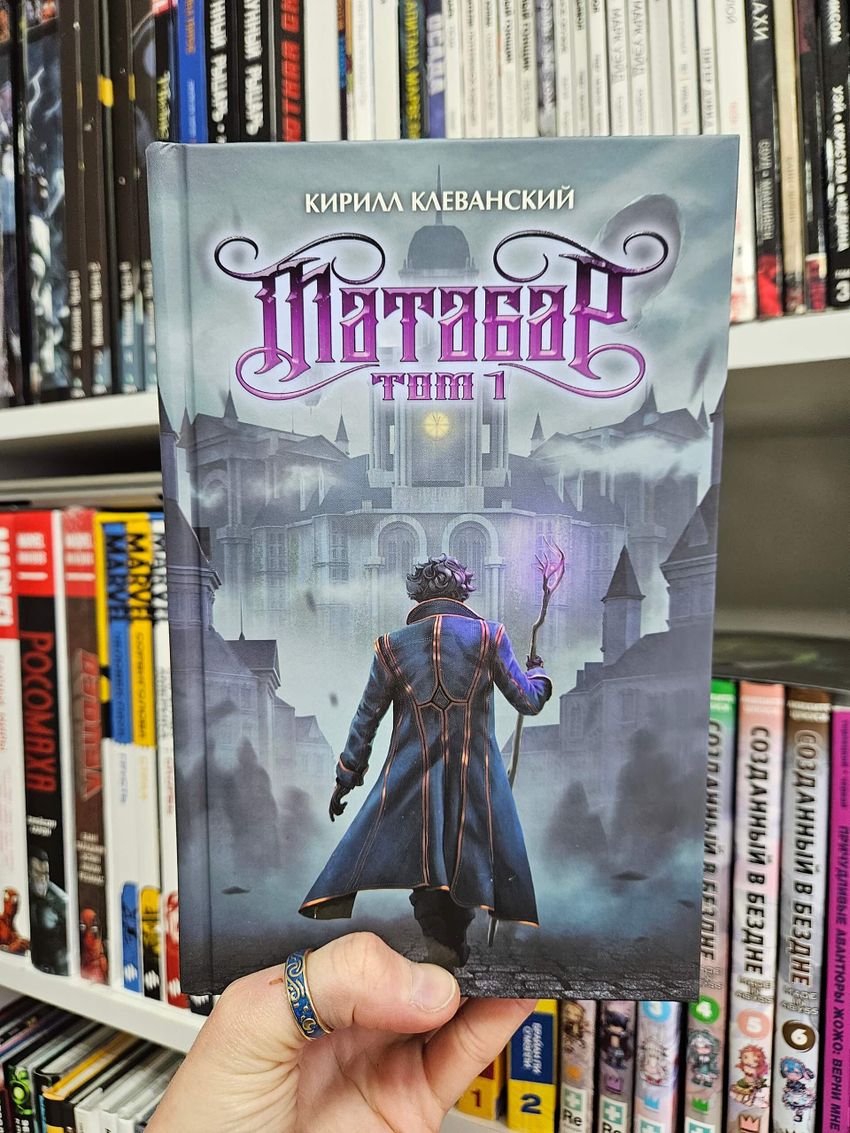 Матабар. Том 1