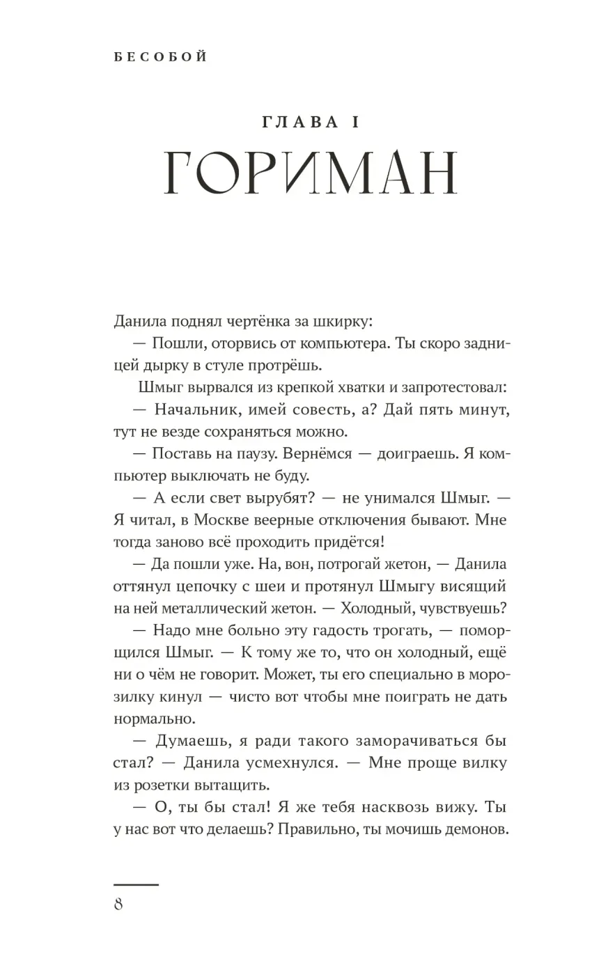 Художественный роман "Бесобой"