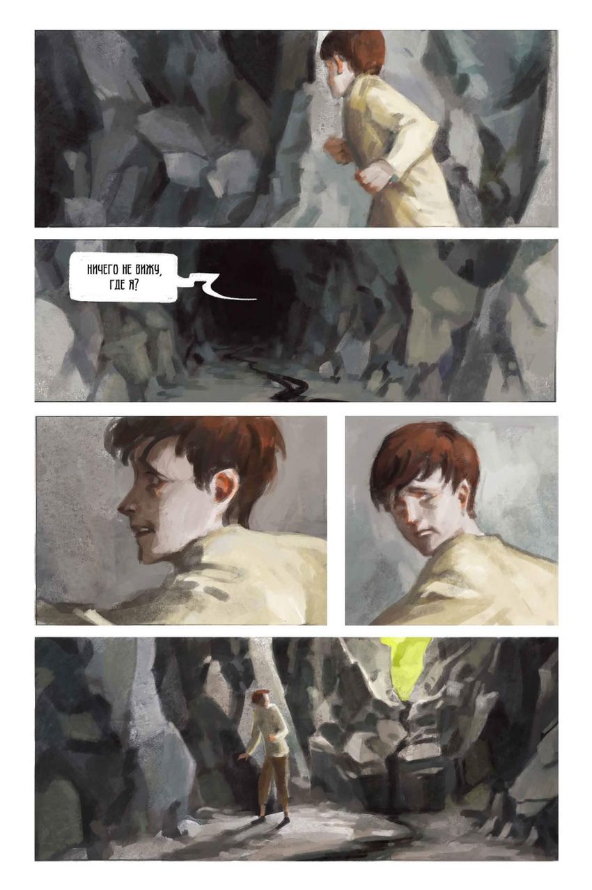 Классика в комиксах. Гёте. Лесной Царь