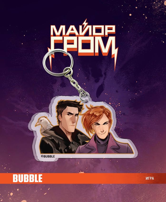 Акриловый брелок "Майор Гром: Игра. Разумовский, Волков и Марго" (Комикс) Акриловый брелок "Майор Гром: Игра. Разумовский, Волков и Марго" (Комикс)