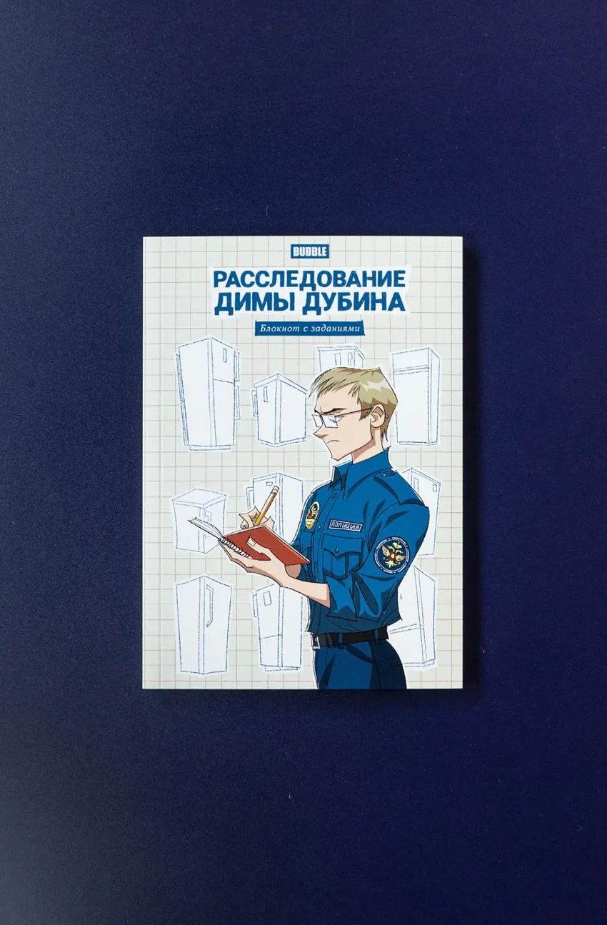 Блокнот с заданиями «Расследование Димы Дубина»
