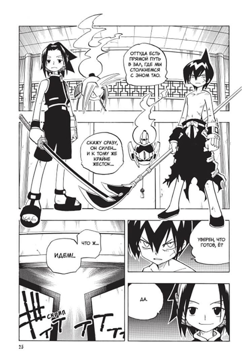 Король шаманов. Том 5