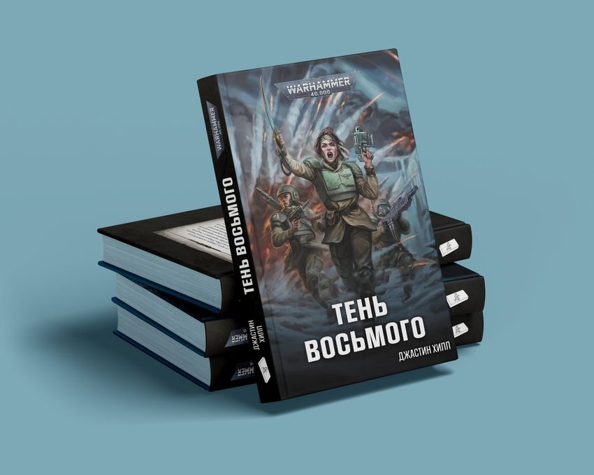 Warhammer. Тень Восьмого