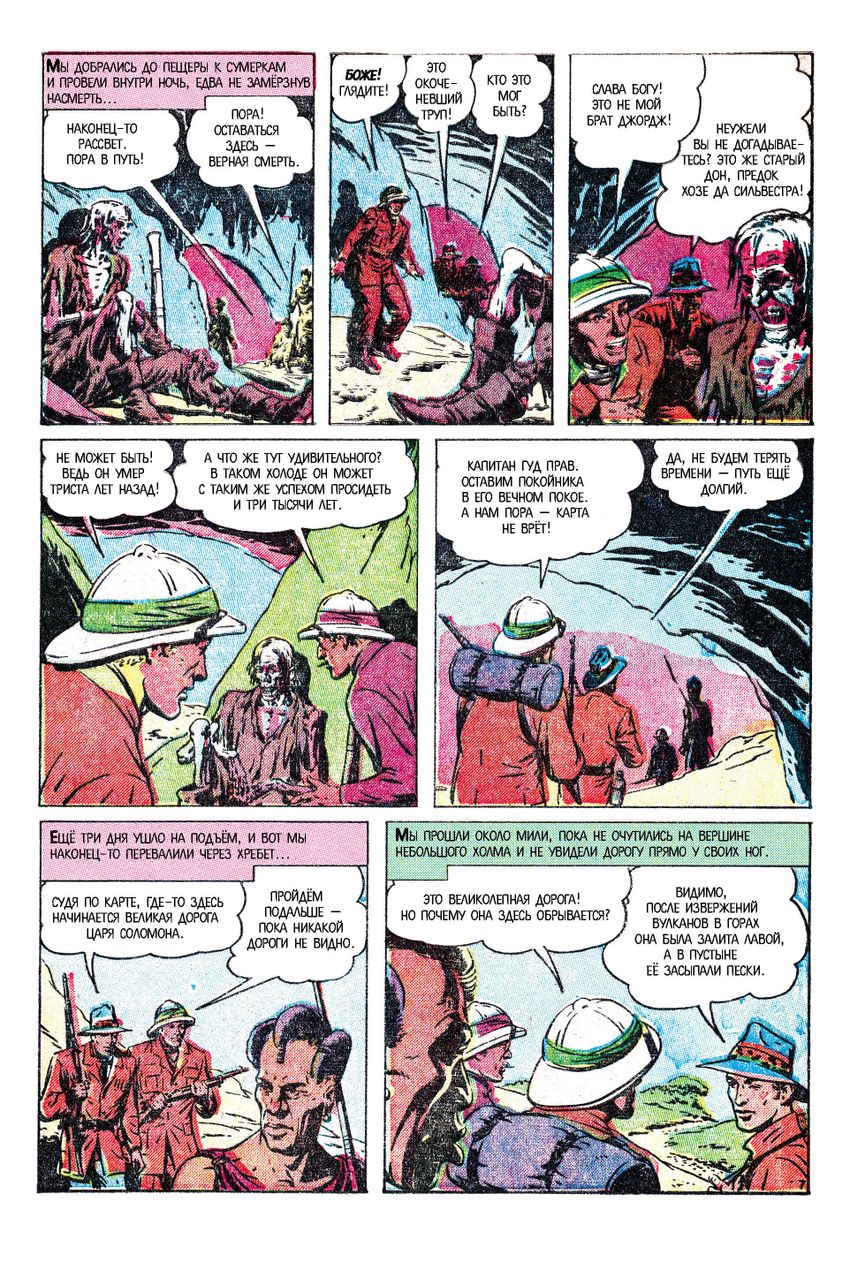 Библиотека приключений. Копи царя Соломона (бланковая обложка)