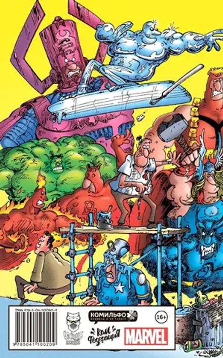 Серджио Арагонес разносит MARVEL