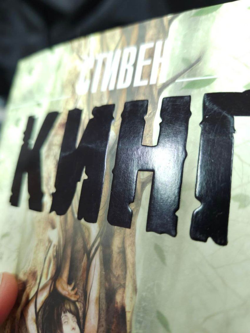 Девочка, которая любила Тома Гордона. УЦЕНЁННЫЙ ТОВАР