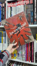 Достоевский. Черное солнце