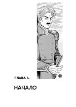 Невельской. Плоды воображения. Том 1