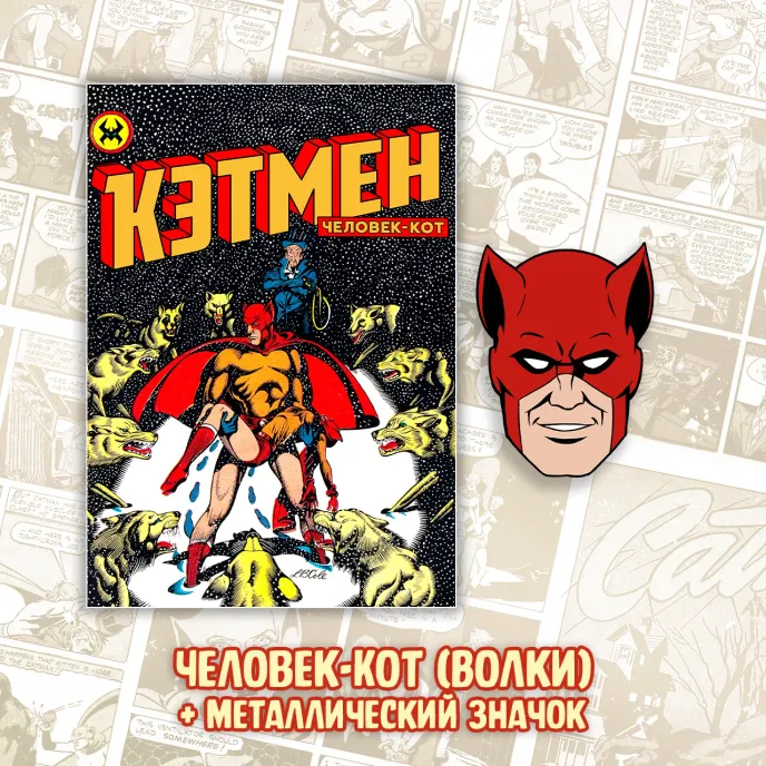 Мартовские Коты Краудфандинг