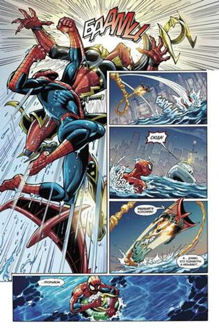 Удивительный Человек-Паук: За гранью 4 том