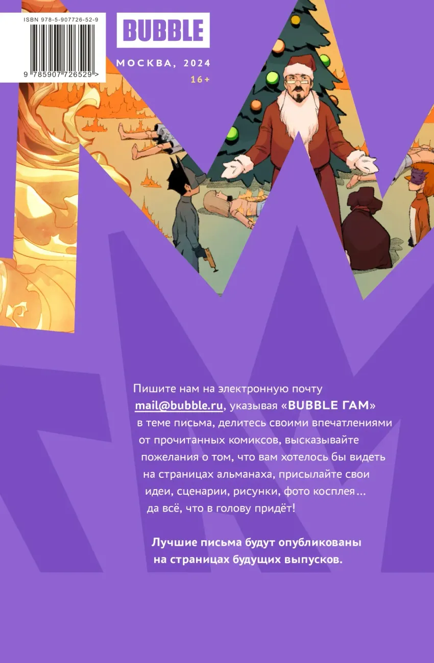 BUBBLE ГАМ. Альманах №6