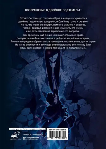 Поднятие уровня в одиночку. Том 9