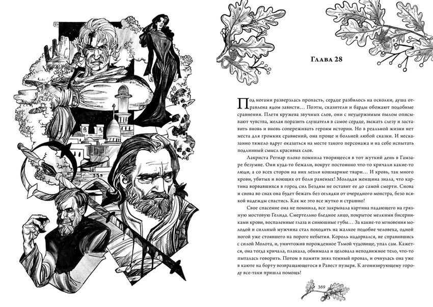 Под знаменем пророчества. Коллекционное издание (цветной срез + открытка в подарок)